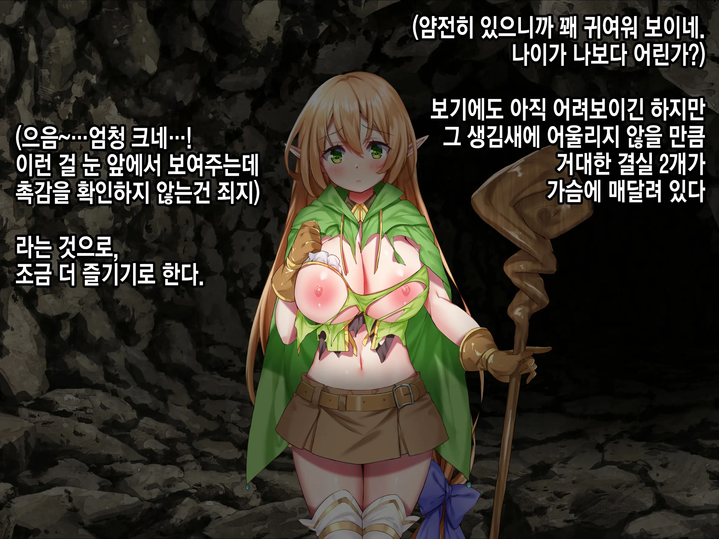 Ero Trap Dungeon De Tsukamatta Bakunyuu Elf O Hirottara, Natsukaremashite | 던전의 에로트랩에 붙잡힌 폭유 엘프를 주웠더니, 나를 떠나지 않는다